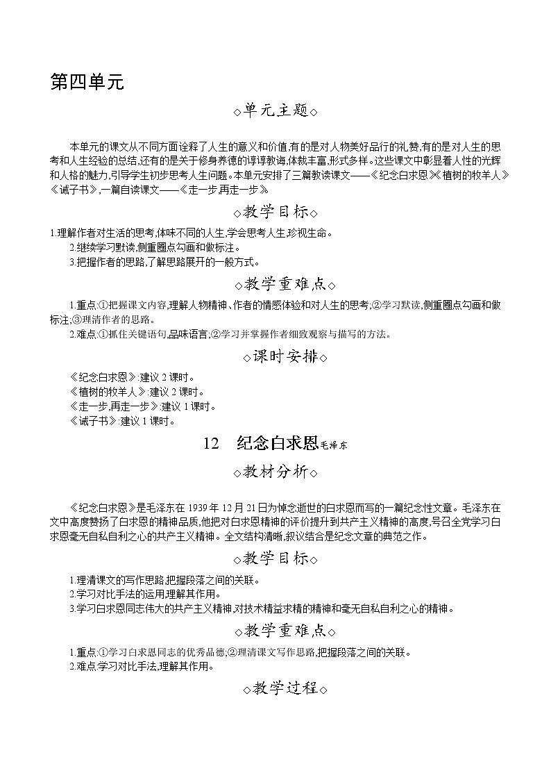 第12课　纪念白求恩（教案）2021-2022学年部编版语文七年级上册第1页