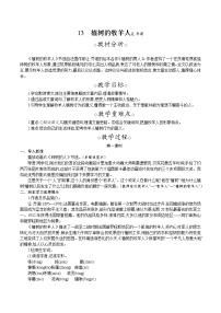 人教部编版七年级上册13 植树的牧羊人教案及反思