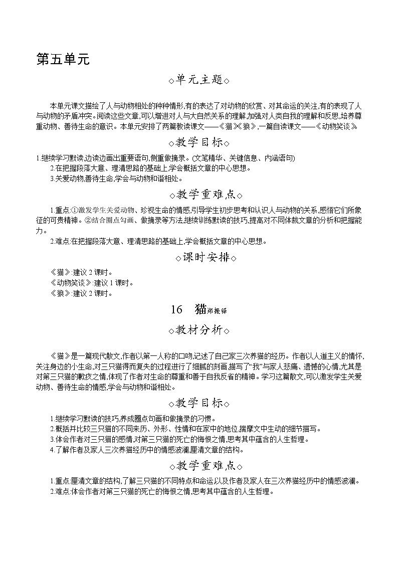 第16课　猫（教案）2021-2022学年部编版语文七年级上册第1页