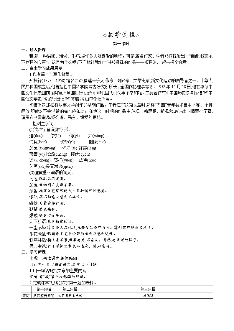 第16课　猫（教案）2021-2022学年部编版语文七年级上册第2页