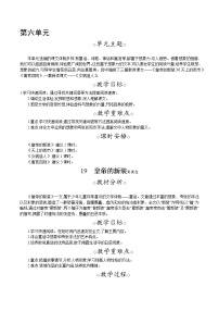 初中语文人教部编版七年级上册19 皇帝的新装教案设计