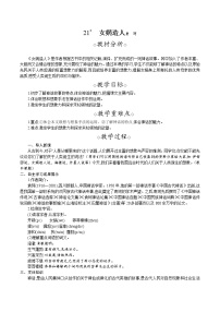 初中语文人教部编版七年级上册女娲造人教学设计及反思