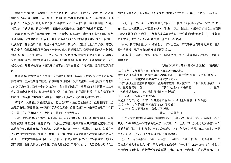 长春市2021人教部编版语文八年级上册期中模拟卷第2页