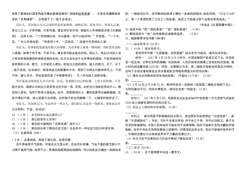 长春市2021人教部编版语文八年级上册期中模拟卷第3页
