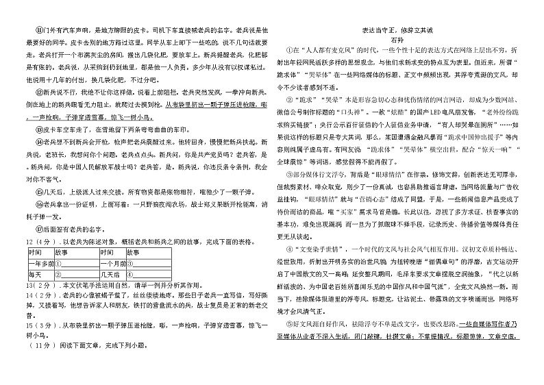 长春市2021人教部编版语文九年级上册期中模拟卷03