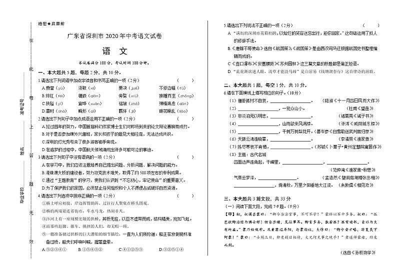 2020年广东省深圳市中考语文试卷（含解析）01