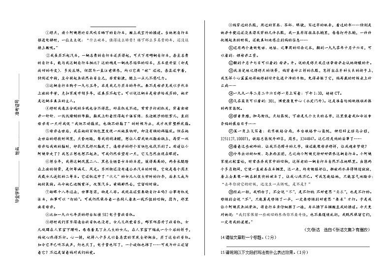 2020年广东省深圳市中考语文试卷（含解析）03