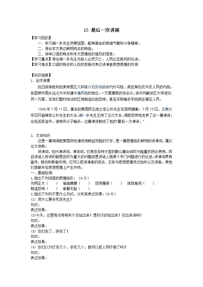 部编版语文八年级下册13 最后一次讲演导学案教案01