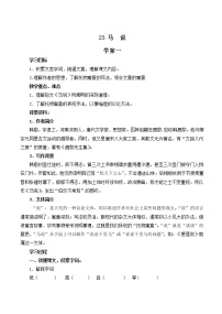 语文八年级下册马说教案