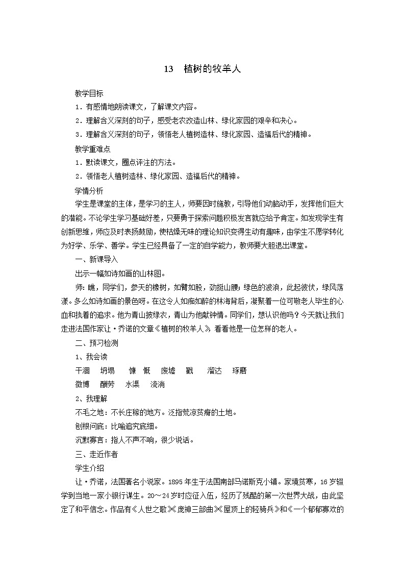 2021（五四制）部编人教版《植树的牧羊人》PPT课件+教案+音频+课时练习（带答案）01