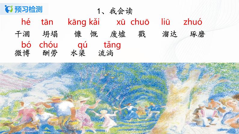 2021（五四制）部编人教版《植树的牧羊人》PPT课件+教案+音频+课时练习（带答案）05