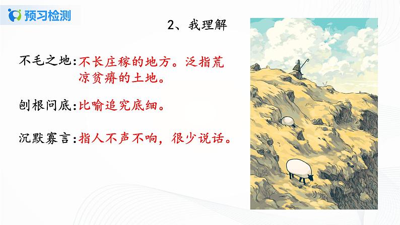 2021（五四制）部编人教版《植树的牧羊人》PPT课件+教案+音频+课时练习（带答案）06