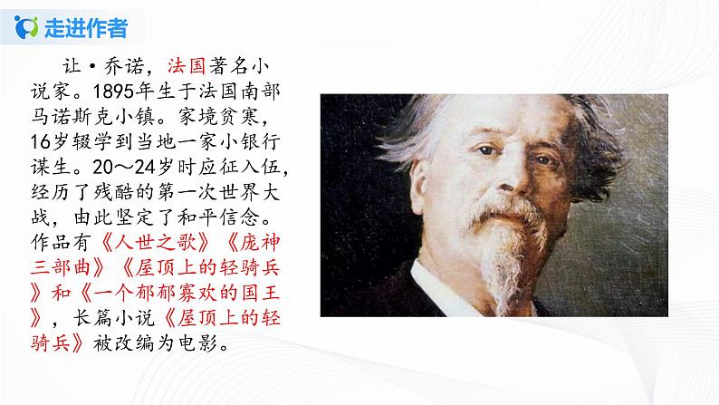 2021（五四制）部编人教版《植树的牧羊人》PPT课件+教案+音频+课时练习（带答案）07