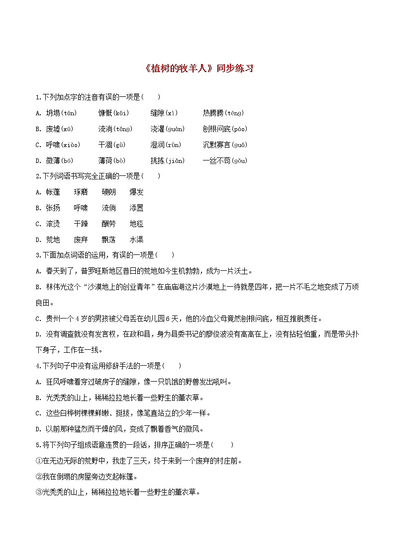 2021（五四制）部编人教版《植树的牧羊人》PPT课件+教案+音频+课时练习（带答案）01