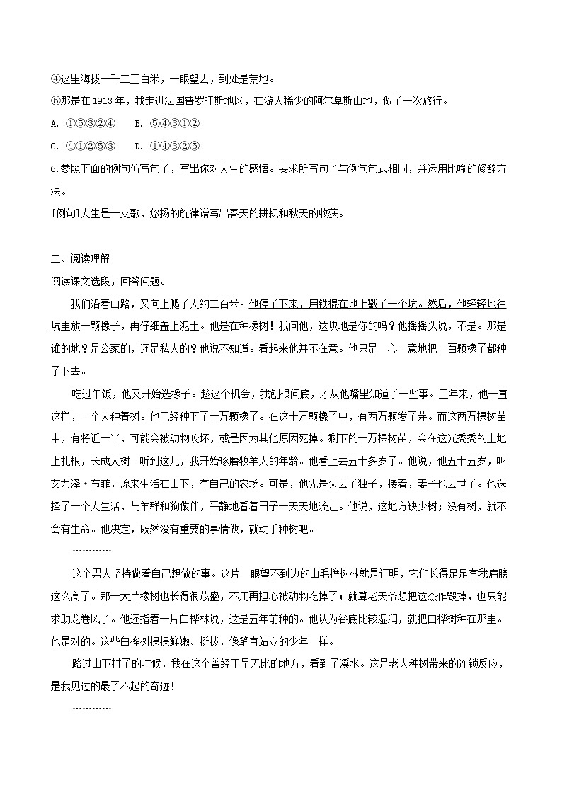 2021（五四制）部编人教版《植树的牧羊人》PPT课件+教案+音频+课时练习（带答案）02