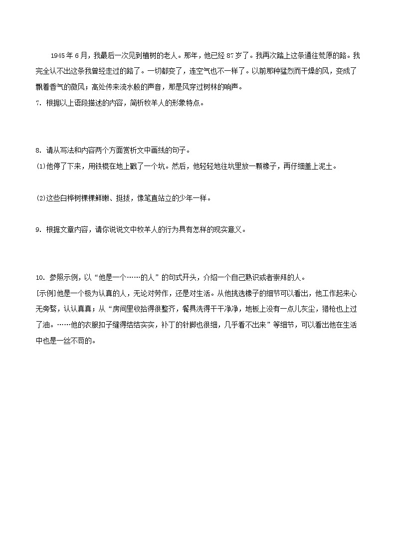 2021（五四制）部编人教版《植树的牧羊人》PPT课件+教案+音频+课时练习（带答案）03