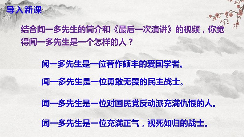 部编版语文七年级下册第2课《说和做   记闻一多先生言行片段 》 课件+教学设计+同步练习04