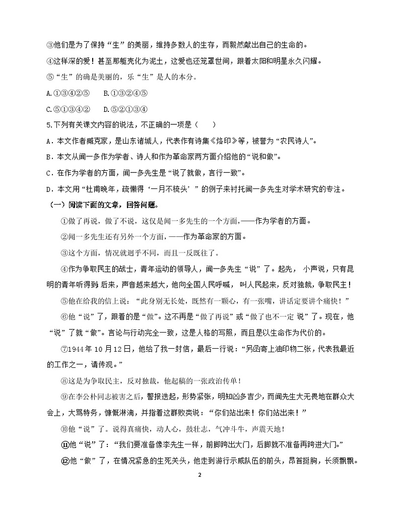部编版语文七年级下册第2课《说和做   记闻一多先生言行片段 》 课件+教学设计+同步练习02