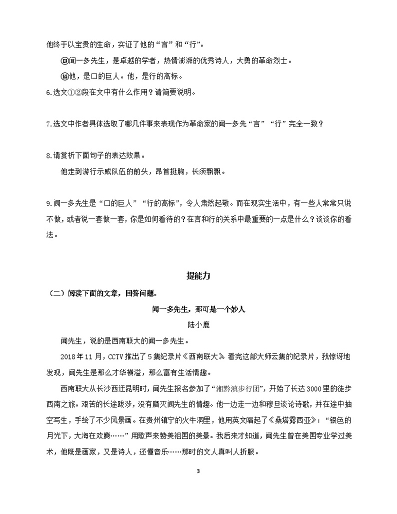 部编版语文七年级下册第2课《说和做   记闻一多先生言行片段 》 课件+教学设计+同步练习03