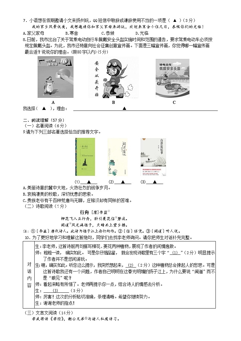 江苏省扬州市江都区第三中学2021-2022学年七年级上学期第一次月考语文【试卷+答案】02