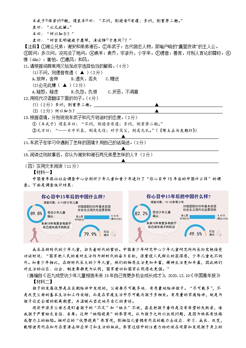 江苏省扬州市江都区第三中学2021-2022学年七年级上学期第一次月考语文【试卷+答案】03