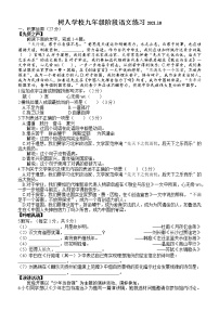 江苏省扬州市树人学校2021-2022学年九年级上学期10月月考语文【试卷+答案】
