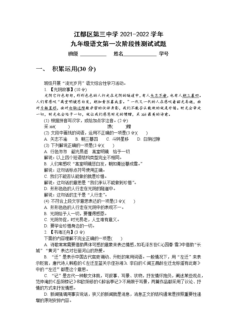 江苏省扬州市江都区第三中学2021-2022学年九年级上学期第一次月考语文【试卷+答案】01