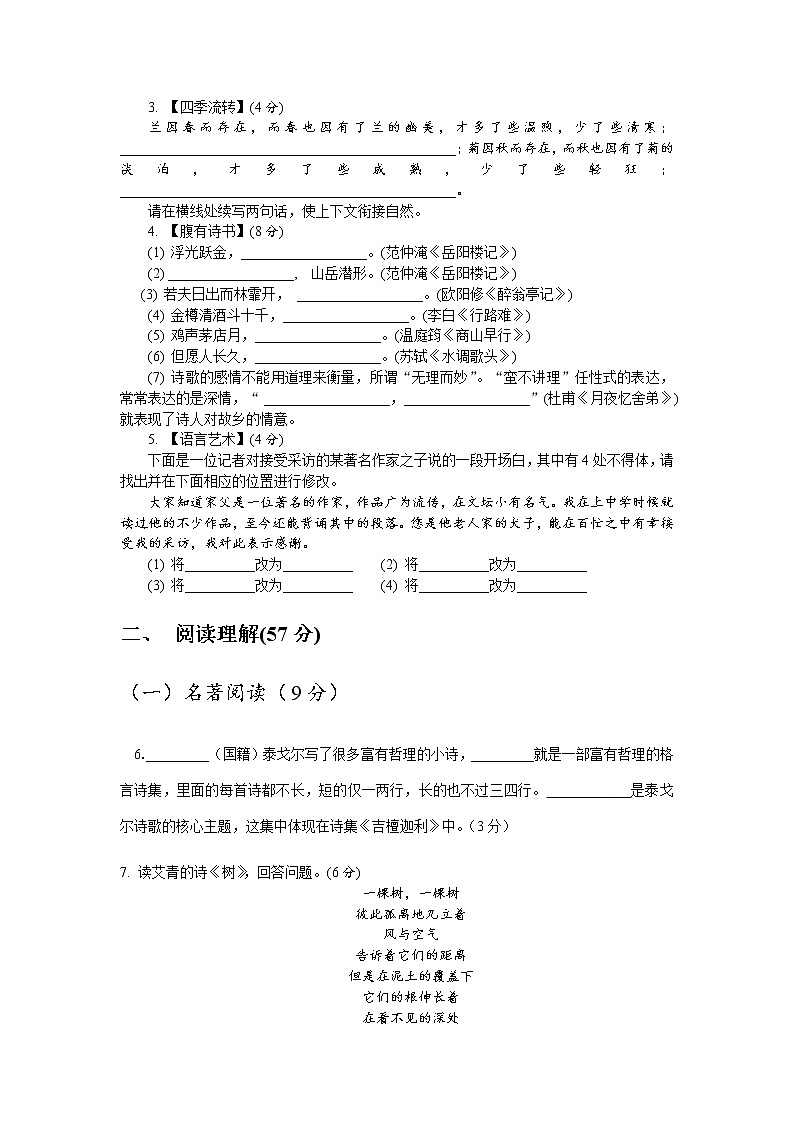 江苏省扬州市江都区第三中学2021-2022学年九年级上学期第一次月考语文【试卷+答案】02
