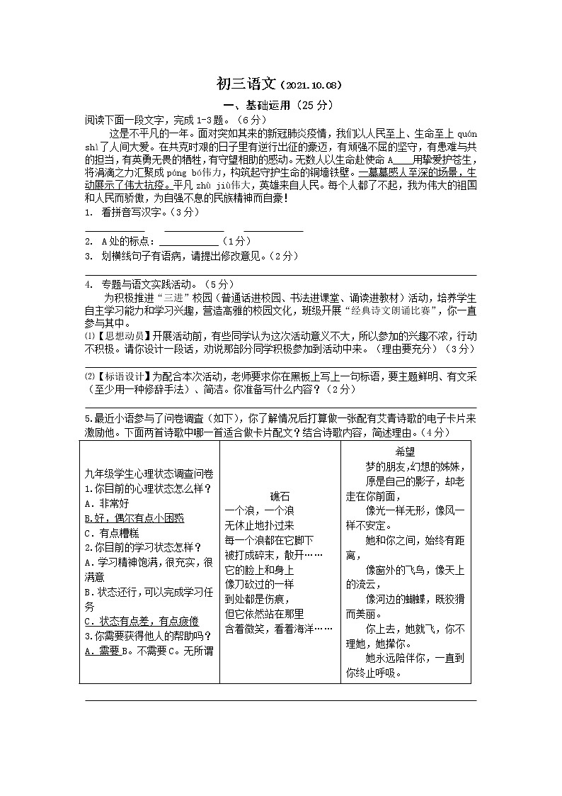 江苏省南通市通州区实验中学教育集团2021-2022学年九年级10月月考语文【试卷+答案】第1页