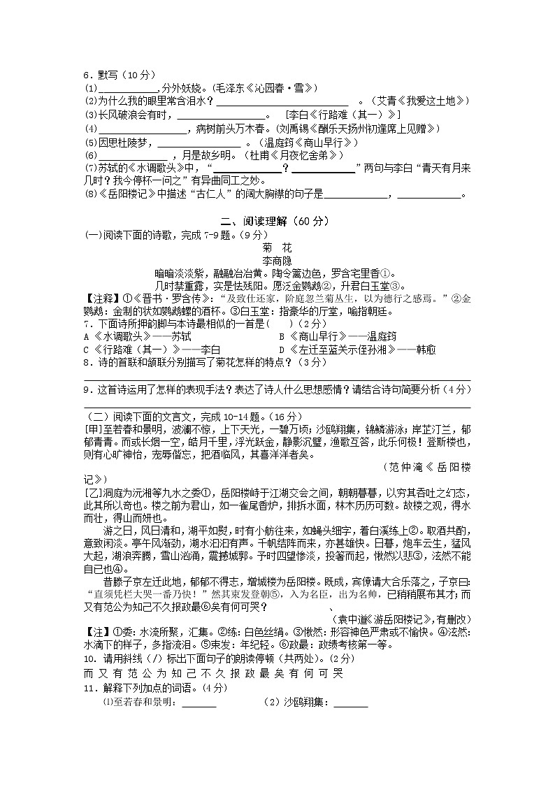 江苏省南通市通州区实验中学教育集团2021-2022学年九年级10月月考语文【试卷+答案】第2页