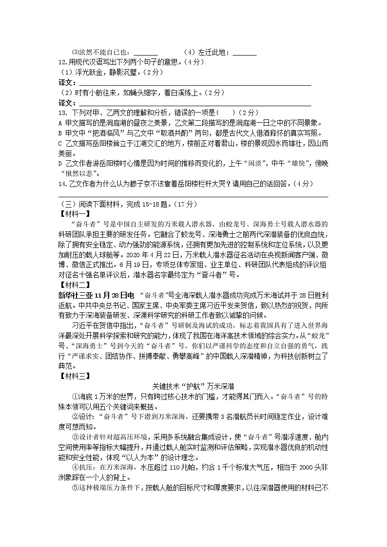 江苏省南通市通州区实验中学教育集团2021-2022学年九年级10月月考语文【试卷+答案】第3页