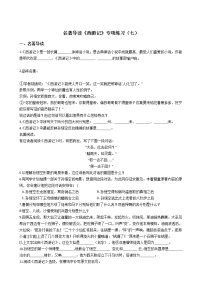 初中语文名著导读 《西游记》：精读和跳读同步测试题
