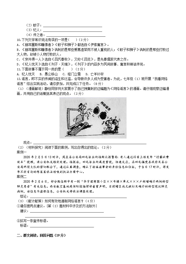 第22课《寓言四则》同步练习  2021-2022学年部编版语文七年级上册(word版含答案)第2页