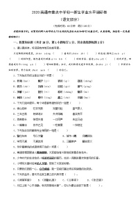 南通市重点中学2020－2021学年七年级入学综合素质调研语文测试含答案