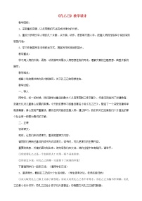 初中语文第二单元5 孔乙己教学设计