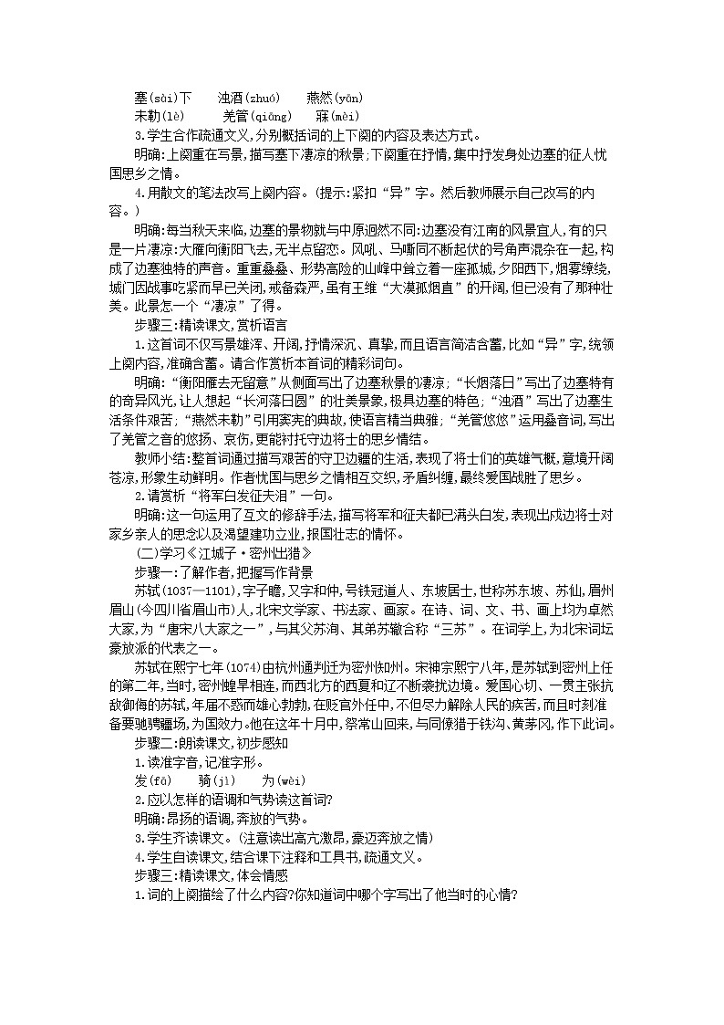 部编版九年级语文下册第三单元12词四首教学设计第2页