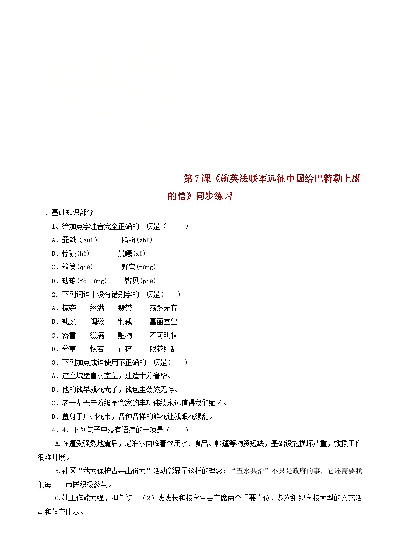 部编版语文九年级上册第二单元第8课就英法联军远征中国给巴特勒上尉的信练习11101