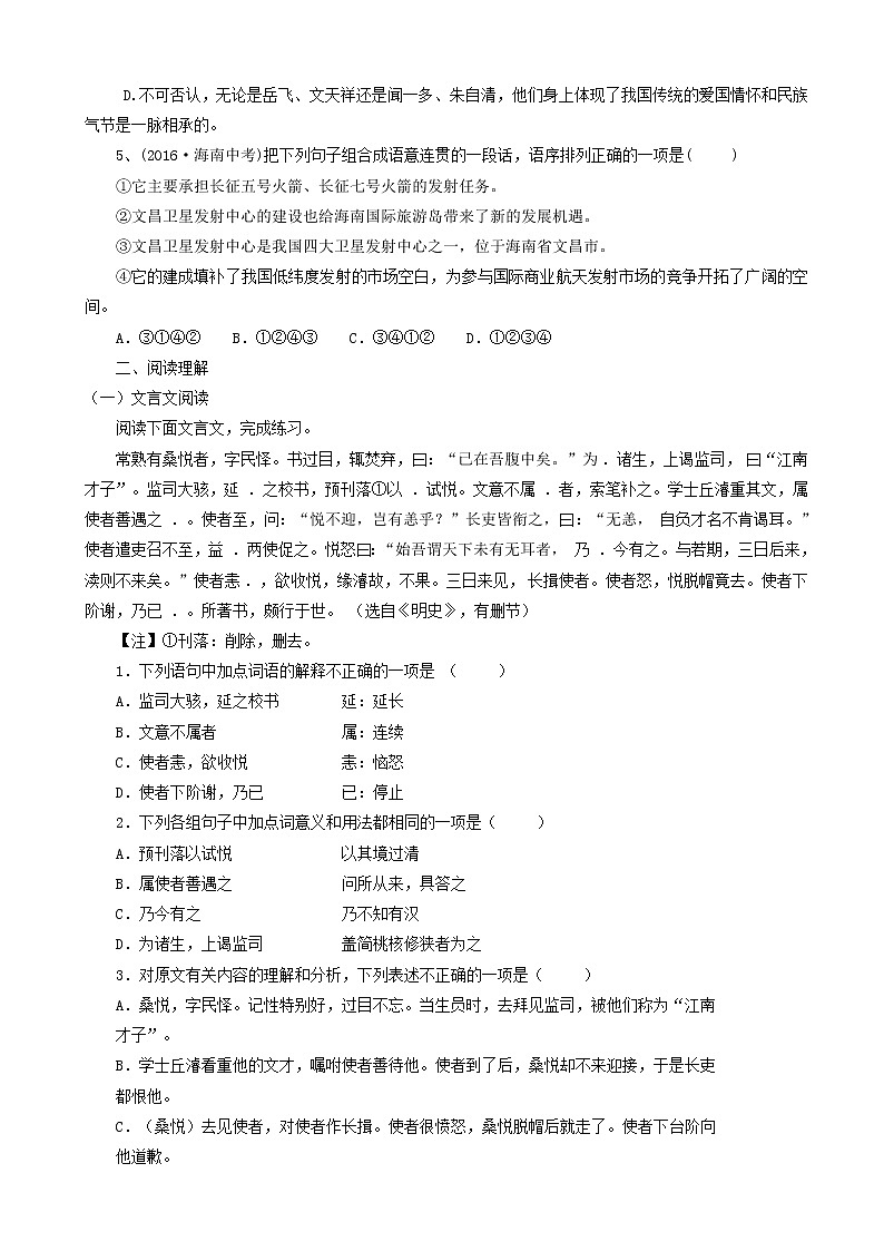部编版语文九年级上册第二单元第8课就英法联军远征中国给巴特勒上尉的信练习11102