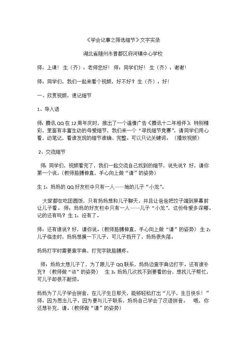 部编版语文七年级上册二、写作-学会记事-文字实录第1页