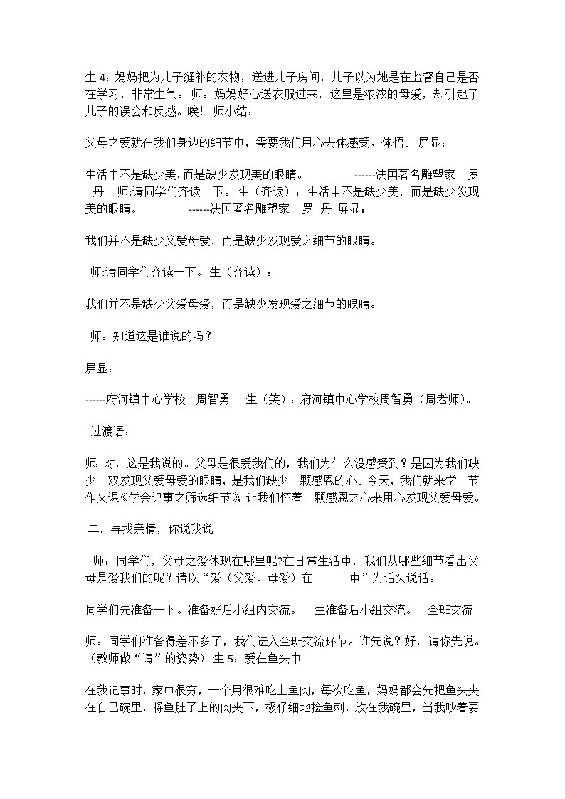 部编版语文七年级上册二、写作-学会记事-文字实录第2页