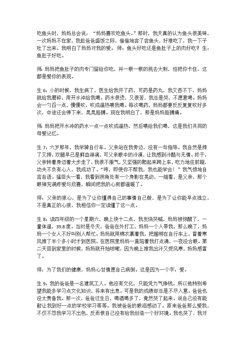 部编版语文七年级上册二、写作-学会记事-文字实录第3页
