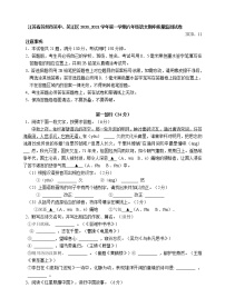 江苏省苏州市吴中、吴江区2020-2021学年八年级上学期期中质量监测语文【试卷+答案】