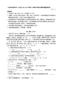 江苏省苏州市吴中、吴江区2020-2021学年八年级上学期期中质量监测语文【试卷+答案】