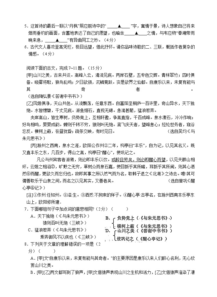 江苏省苏州市吴中、吴江区2020-2021学年八年级上学期期中质量监测语文【试卷+答案】第3页