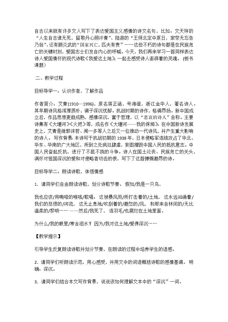 第3课《我爱这土地》教案  2021—2022学年部编版语文九年级上册02