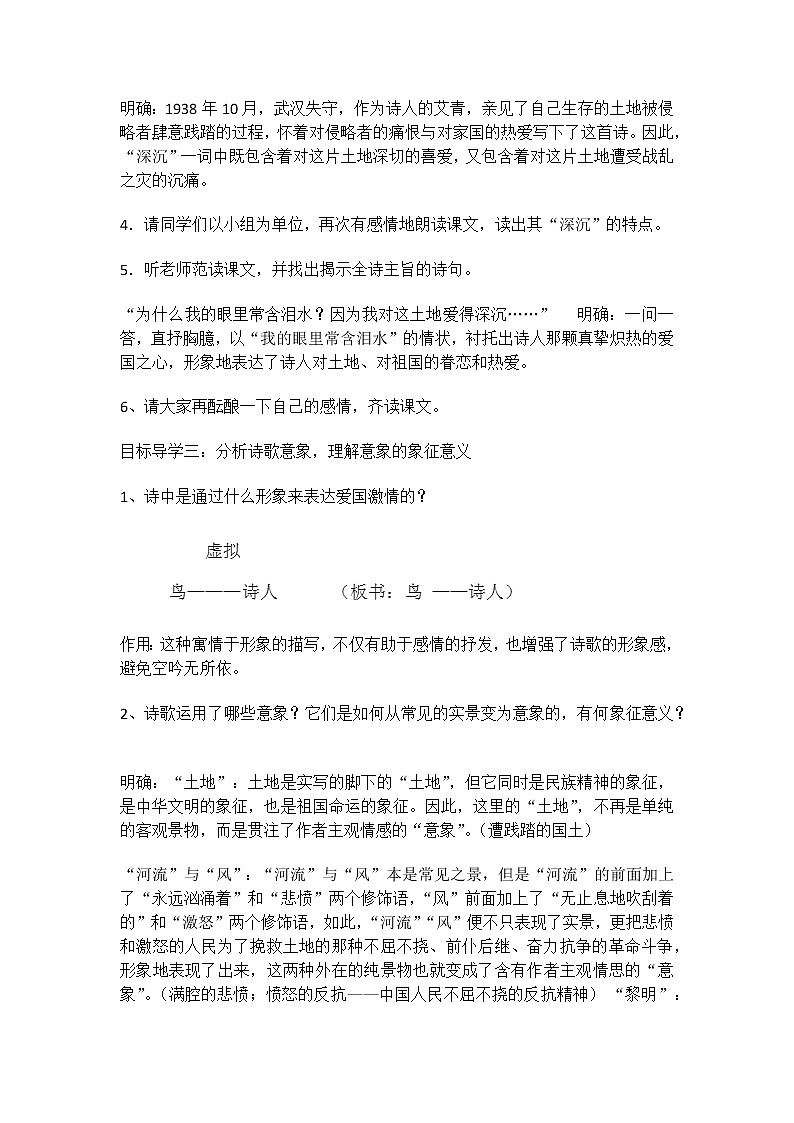 第3课《我爱这土地》教案  2021—2022学年部编版语文九年级上册03