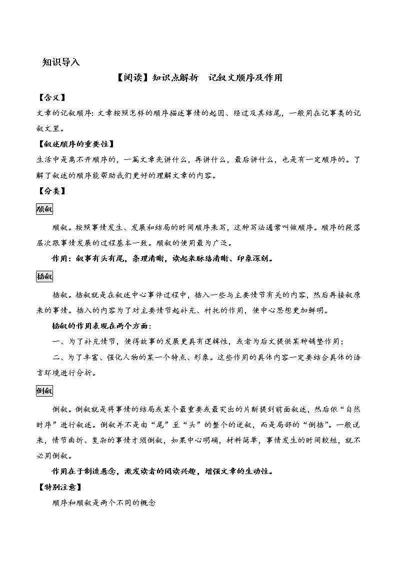 2022年部编版语文七年级上册：期末专题复习——现代文阅读之记叙顺序及作用第1页