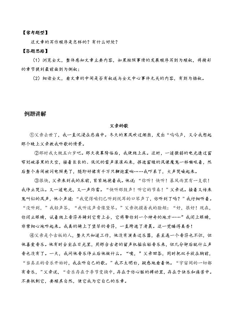 2022年部编版语文七年级上册：期末专题复习——现代文阅读之记叙顺序及作用第2页
