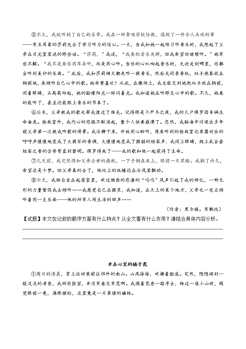 2022年部编版语文七年级上册：期末专题复习——现代文阅读之记叙顺序及作用第3页