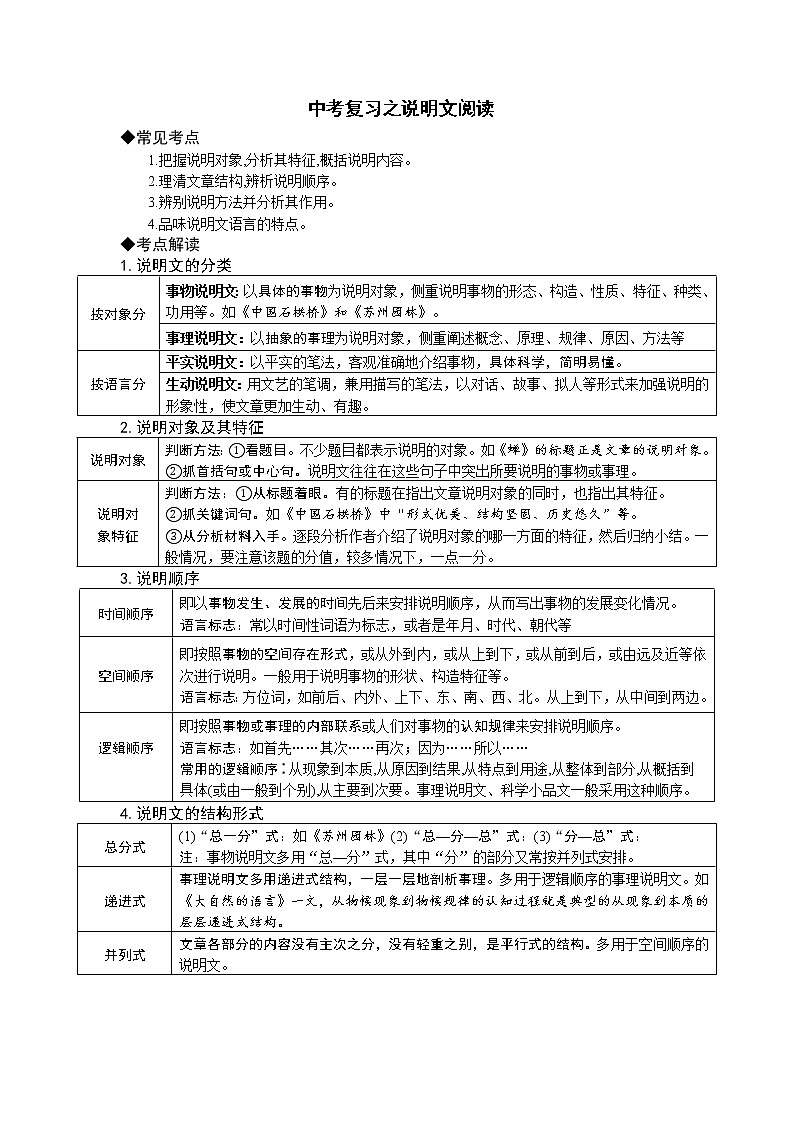2022年中考二轮复习：说明文阅读指导 试卷01